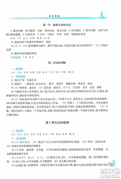 河南大学出版社2020学习检测练习册七年级生物学上册苏教版答案