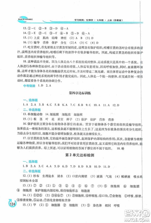 河南大学出版社2020学习检测练习册七年级生物学上册苏教版答案