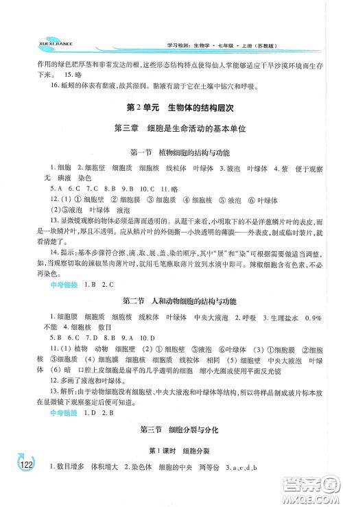 河南大学出版社2020学习检测练习册七年级生物学上册苏教版答案