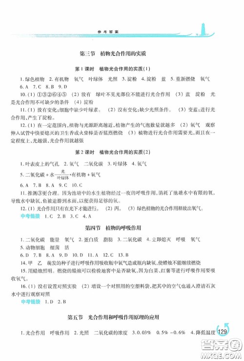 河南大学出版社2020学习检测练习册七年级生物学上册苏教版答案