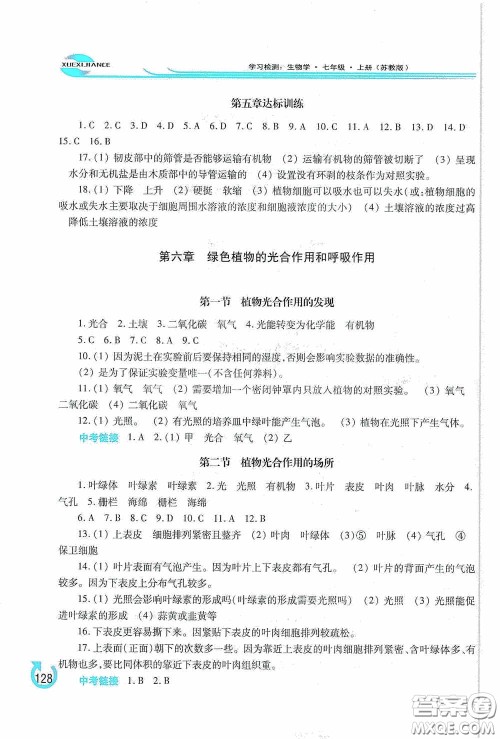 河南大学出版社2020学习检测练习册七年级生物学上册苏教版答案