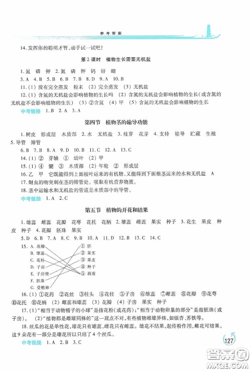 河南大学出版社2020学习检测练习册七年级生物学上册苏教版答案