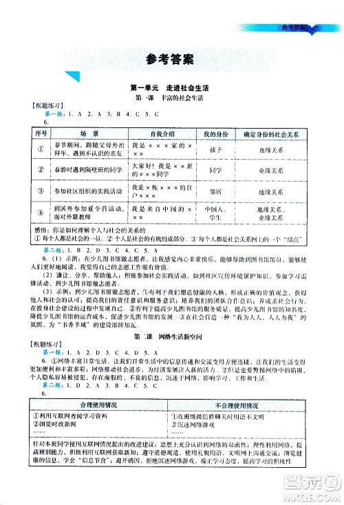广州出版社2020阳光学业评价道德与法治八年级上册人教版答案