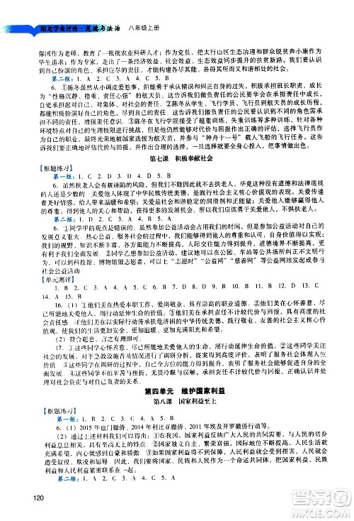 广州出版社2020阳光学业评价道德与法治八年级上册人教版答案