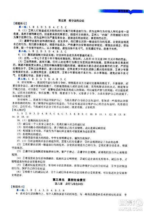 广州出版社2020阳光学业评价道德与法治八年级上册人教版答案