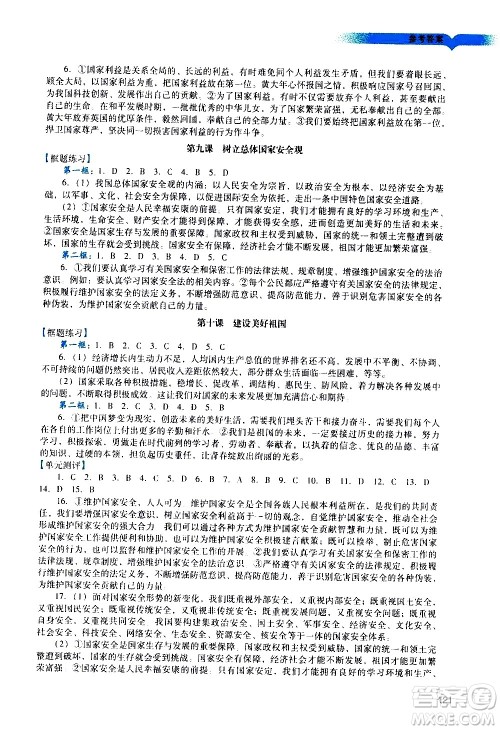 广州出版社2020阳光学业评价道德与法治八年级上册人教版答案