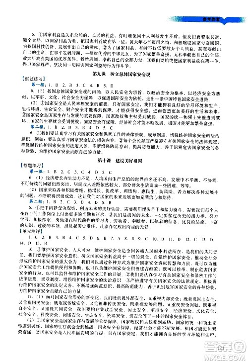 广州出版社2020阳光学业评价道德与法治八年级上册人教版答案