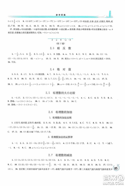 华东师范大学出版社2020学习检测练习册七年级数学上册华东师大版答案 华东师范大学出版社2020学习检测练习册七年级数学上册华东师大版答案