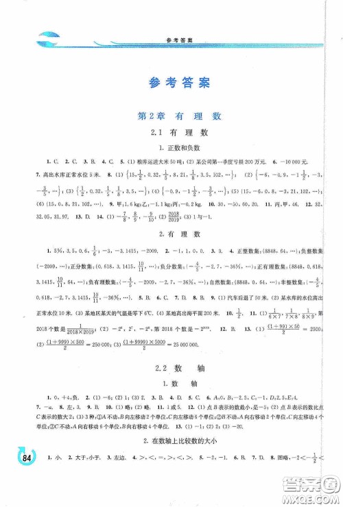 华东师范大学出版社2020学习检测练习册七年级数学上册华东师大版答案 华东师范大学出版社2020学习检测练习册七年级数学上册华东师大版答案