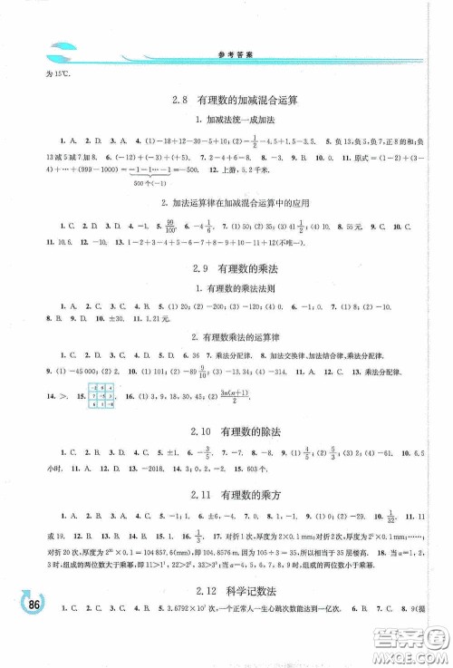 华东师范大学出版社2020学习检测练习册七年级数学上册华东师大版答案 华东师范大学出版社2020学习检测练习册七年级数学上册华东师大版答案