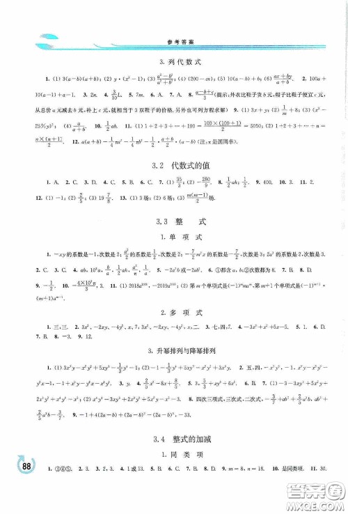 华东师范大学出版社2020学习检测练习册七年级数学上册华东师大版答案 华东师范大学出版社2020学习检测练习册七年级数学上册华东师大版答案