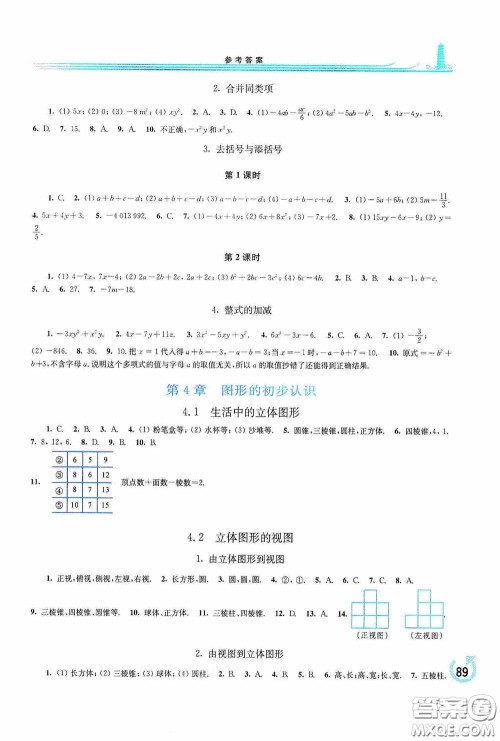 华东师范大学出版社2020学习检测练习册七年级数学上册华东师大版答案 华东师范大学出版社2020学习检测练习册七年级数学上册华东师大版答案