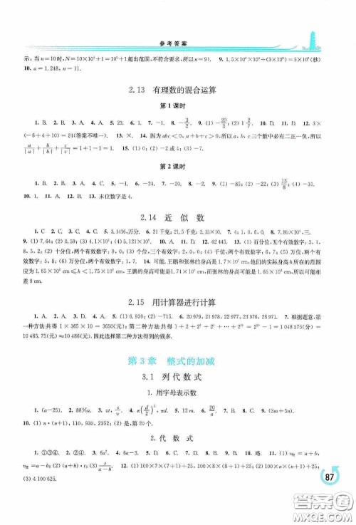 华东师范大学出版社2020学习检测练习册七年级数学上册华东师大版答案