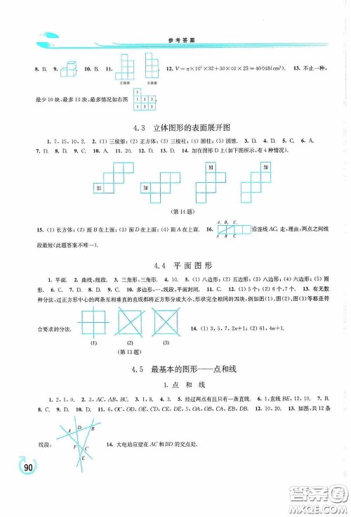 华东师范大学出版社2020学习检测练习册七年级数学上册华东师大版答案 华东师范大学出版社2020学习检测练习册七年级数学上册华东师大版答案