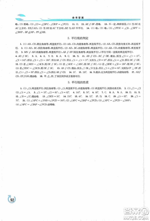 华东师范大学出版社2020学习检测练习册七年级数学上册华东师大版答案 华东师范大学出版社2020学习检测练习册七年级数学上册华东师大版答案