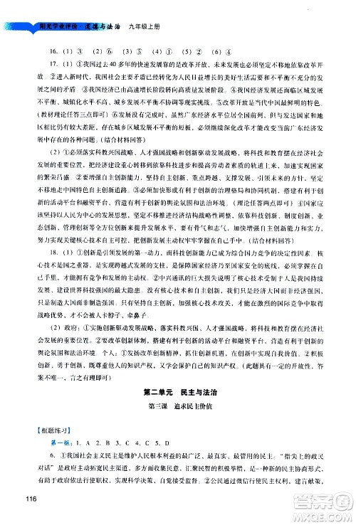 广州出版社2020阳光学业评价道德与法治九年级上册人教版答案