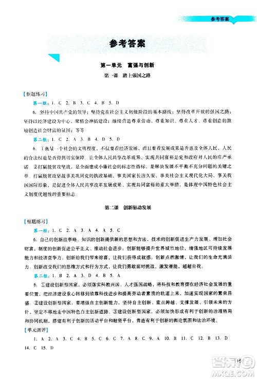 广州出版社2020阳光学业评价道德与法治九年级上册人教版答案