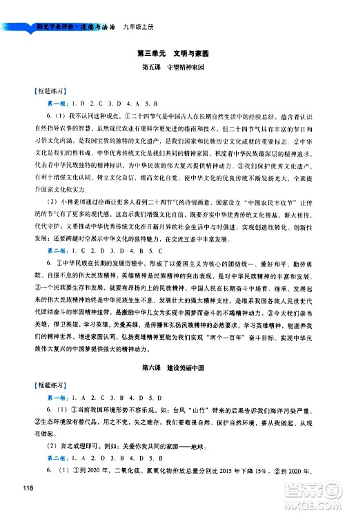 广州出版社2020阳光学业评价道德与法治九年级上册人教版答案