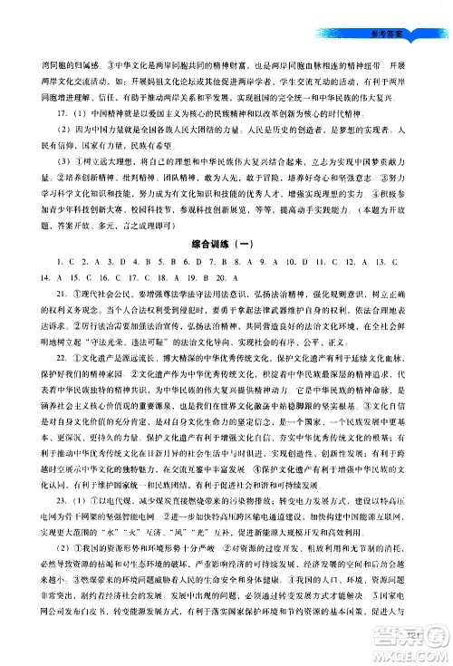 广州出版社2020阳光学业评价道德与法治九年级上册人教版答案