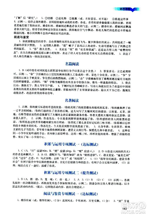 广州出版社2020阳光学业评价语文九年级上册人教版答案 广州出版社2020阳光学业评价语文九年级上册人教版答案