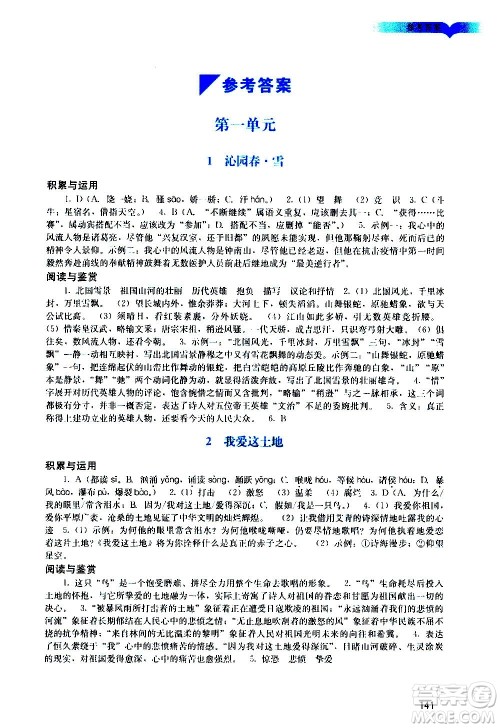 广州出版社2020阳光学业评价语文九年级上册人教版答案 广州出版社2020阳光学业评价语文九年级上册人教版答案