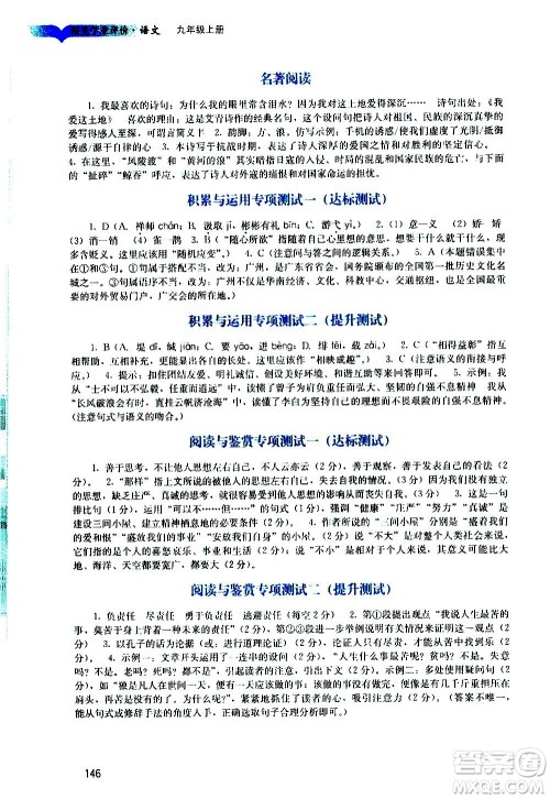 广州出版社2020阳光学业评价语文九年级上册人教版答案 广州出版社2020阳光学业评价语文九年级上册人教版答案