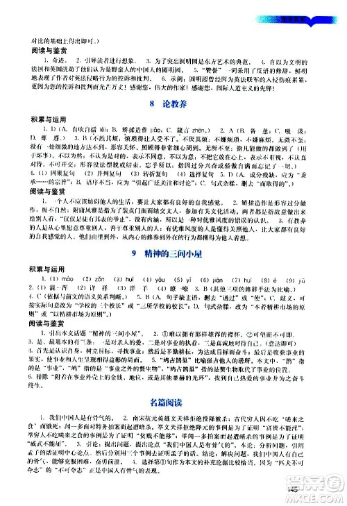 广州出版社2020阳光学业评价语文九年级上册人教版答案