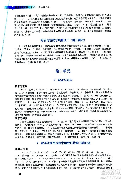 广州出版社2020阳光学业评价语文九年级上册人教版答案 广州出版社2020阳光学业评价语文九年级上册人教版答案