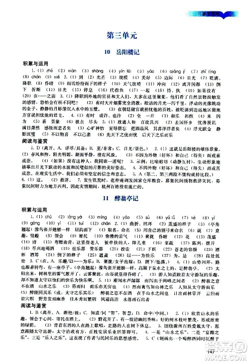 广州出版社2020阳光学业评价语文九年级上册人教版答案