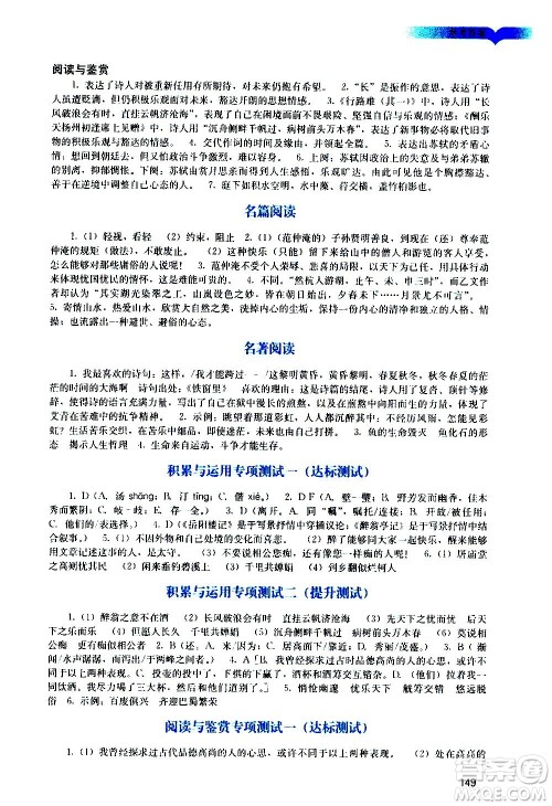 广州出版社2020阳光学业评价语文九年级上册人教版答案 广州出版社2020阳光学业评价语文九年级上册人教版答案