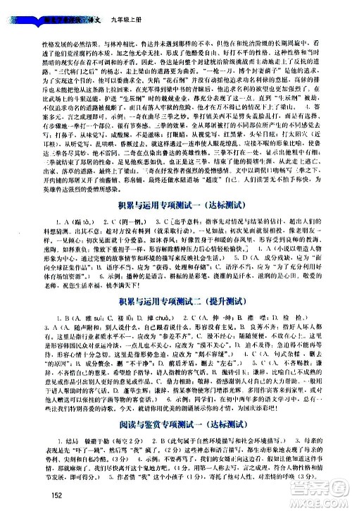 广州出版社2020阳光学业评价语文九年级上册人教版答案 广州出版社2020阳光学业评价语文九年级上册人教版答案