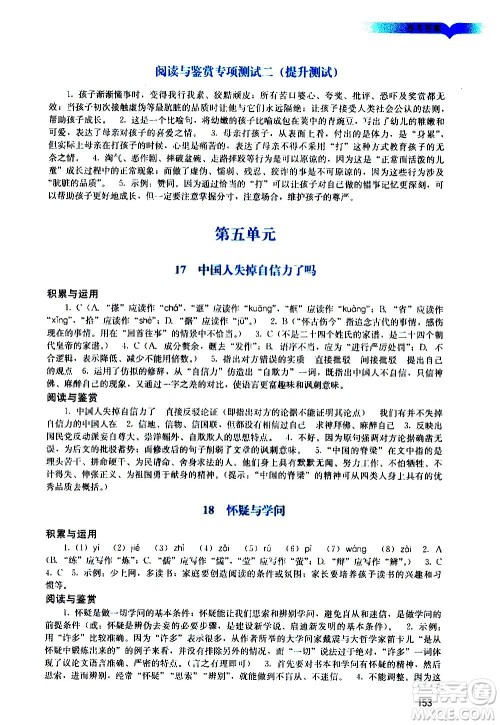 广州出版社2020阳光学业评价语文九年级上册人教版答案