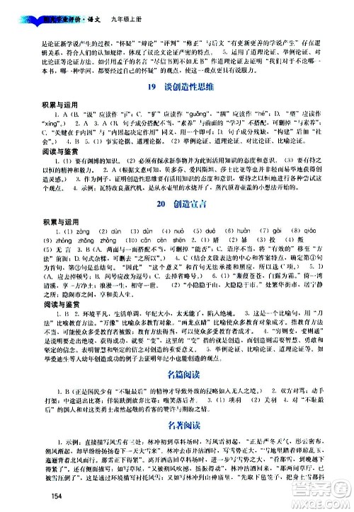 广州出版社2020阳光学业评价语文九年级上册人教版答案 广州出版社2020阳光学业评价语文九年级上册人教版答案