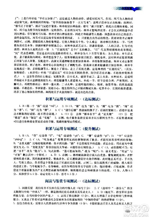 广州出版社2020阳光学业评价语文九年级上册人教版答案 广州出版社2020阳光学业评价语文九年级上册人教版答案
