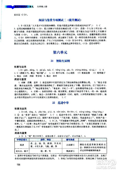 广州出版社2020阳光学业评价语文九年级上册人教版答案 广州出版社2020阳光学业评价语文九年级上册人教版答案