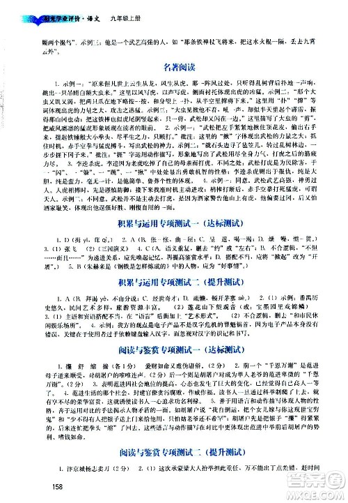 广州出版社2020阳光学业评价语文九年级上册人教版答案 广州出版社2020阳光学业评价语文九年级上册人教版答案