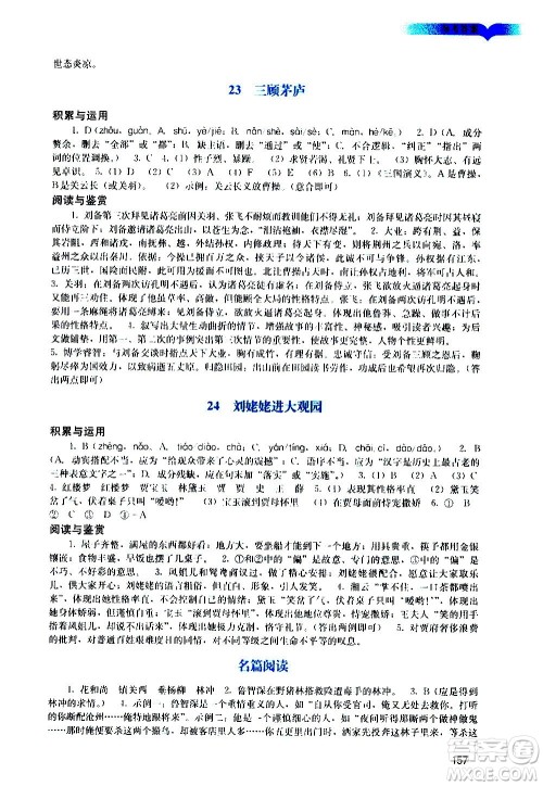 广州出版社2020阳光学业评价语文九年级上册人教版答案