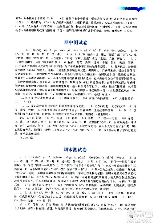 广州出版社2020阳光学业评价语文九年级上册人教版答案 广州出版社2020阳光学业评价语文九年级上册人教版答案