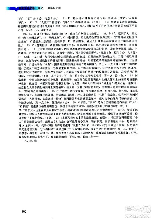 广州出版社2020阳光学业评价语文九年级上册人教版答案