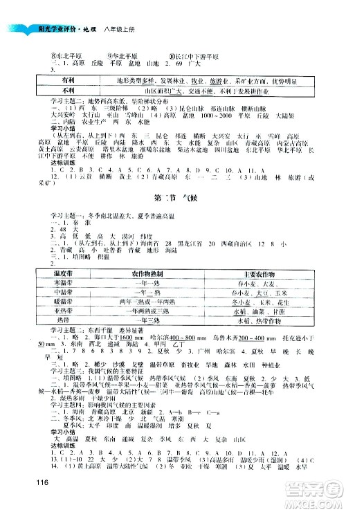 广州出版社2020阳光学业评价地理八年级上册人教版答案