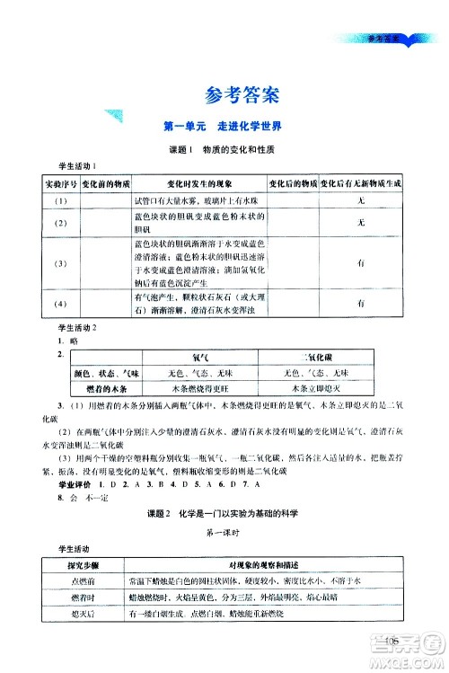 广州出版社2020阳光学业评价化学九年级上册人教版答案