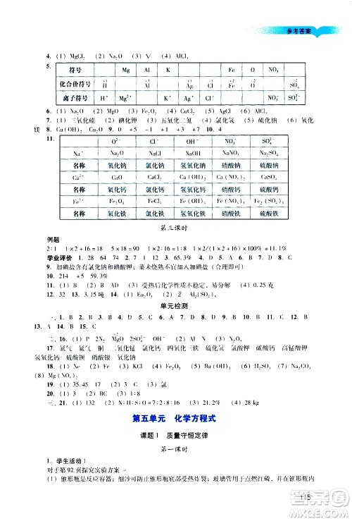 广州出版社2020阳光学业评价化学九年级上册人教版答案 广州出版社2020阳光学业评价化学九年级上册人教版答案