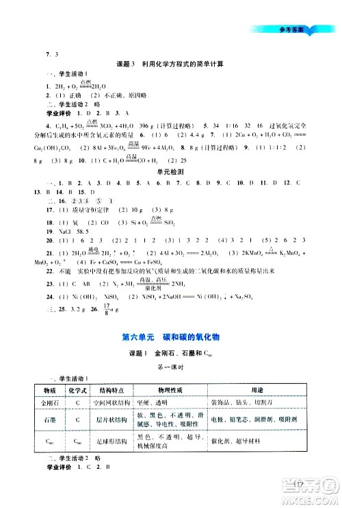 广州出版社2020阳光学业评价化学九年级上册人教版答案