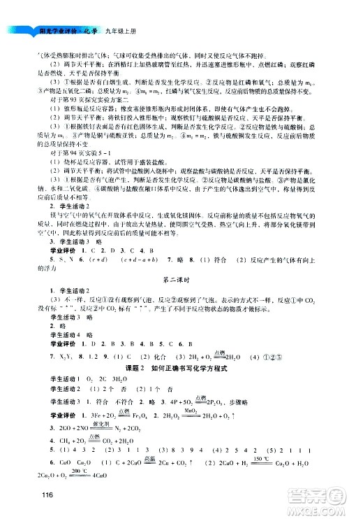 广州出版社2020阳光学业评价化学九年级上册人教版答案 广州出版社2020阳光学业评价化学九年级上册人教版答案