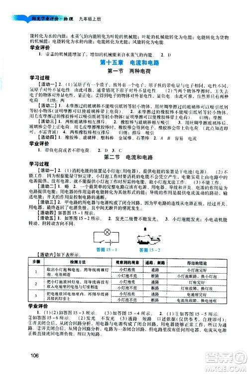 广州出版社2020阳光学业评价物理九年级上册人教版答案