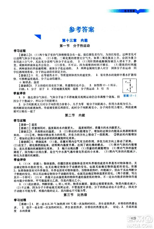 广州出版社2020阳光学业评价物理九年级上册人教版答案