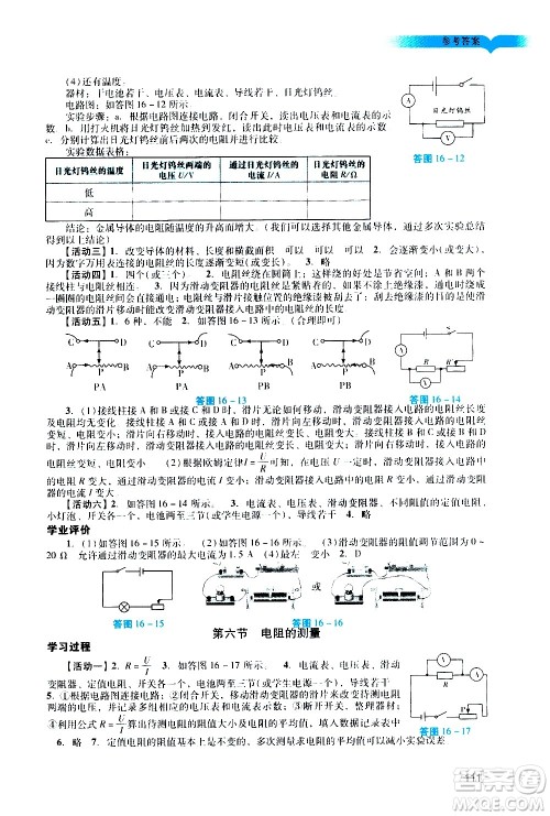 广州出版社2020阳光学业评价物理九年级上册人教版答案