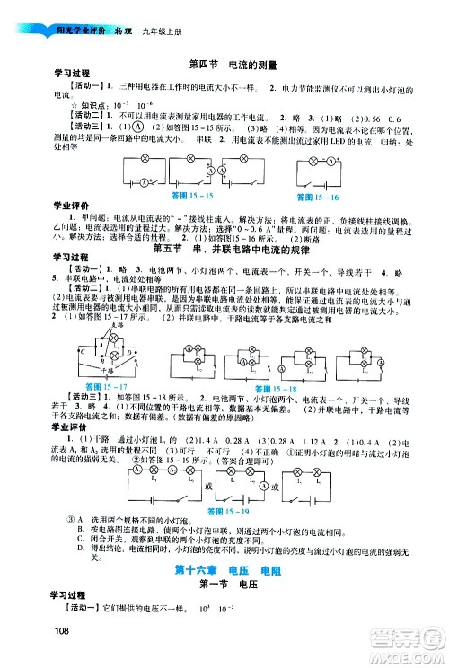 广州出版社2020阳光学业评价物理九年级上册人教版答案