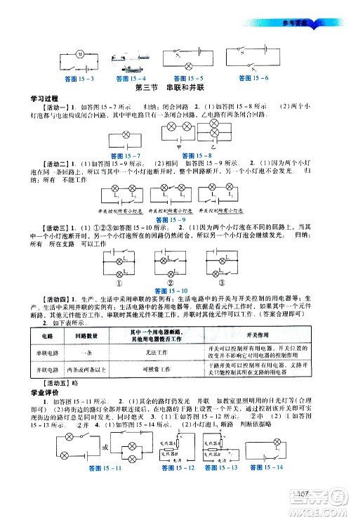 广州出版社2020阳光学业评价物理九年级上册人教版答案