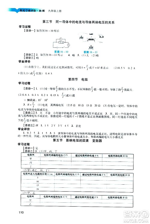 广州出版社2020阳光学业评价物理九年级上册人教版答案